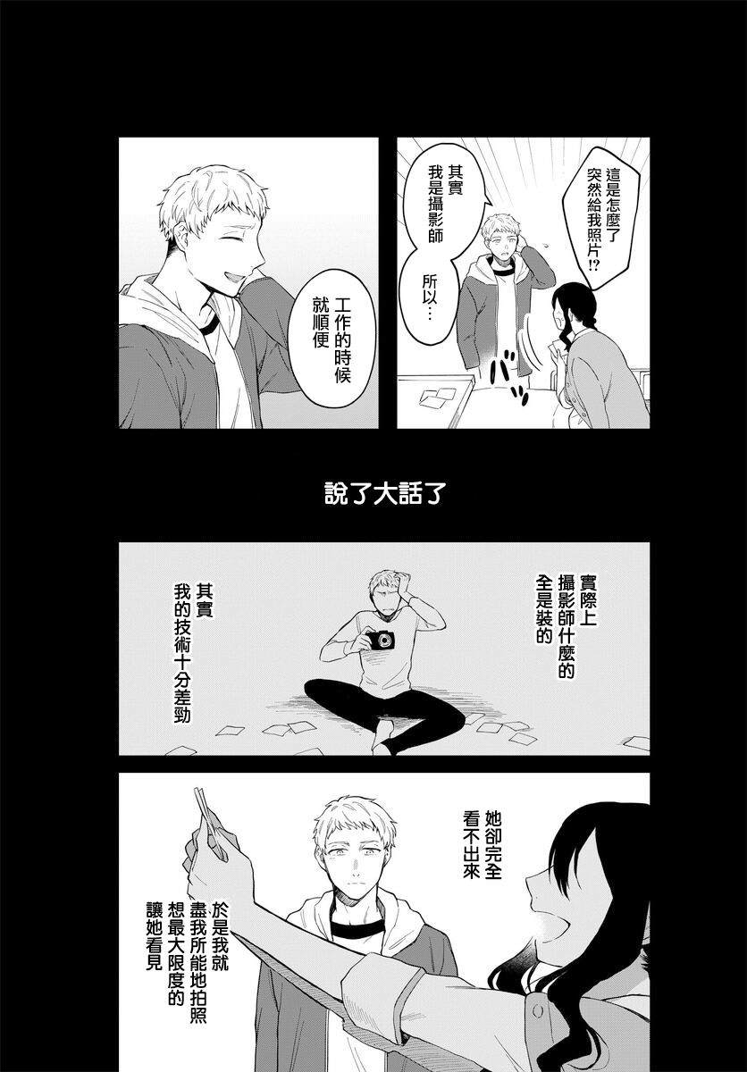 《情匿于心，方现花香》漫画最新章节第3话 马醉木免费下拉式在线观看章节第【16】张图片