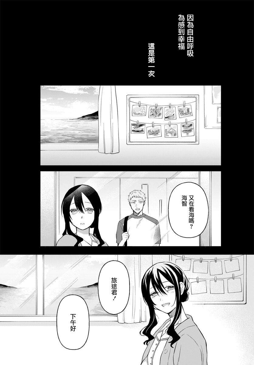《情匿于心，方现花香》漫画最新章节第3话 马醉木免费下拉式在线观看章节第【21】张图片