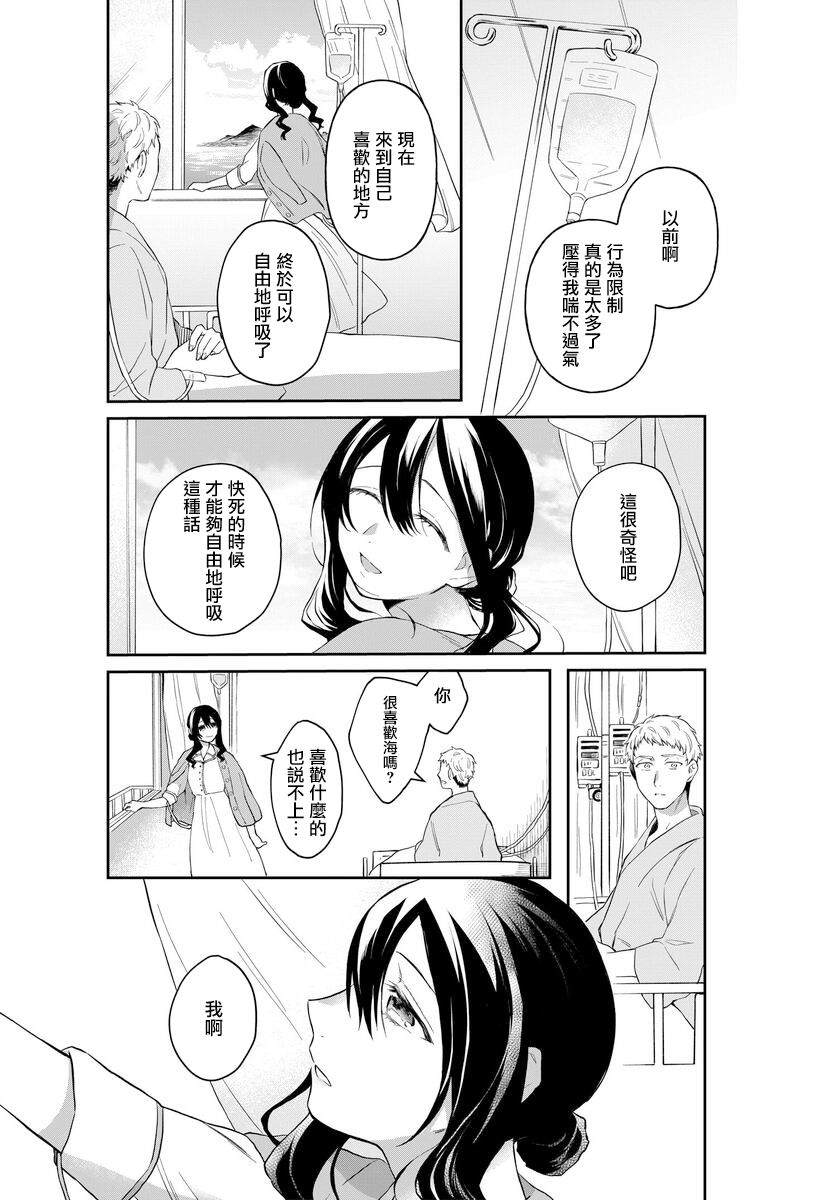 《情匿于心，方现花香》漫画最新章节第3话 马醉木免费下拉式在线观看章节第【6】张图片