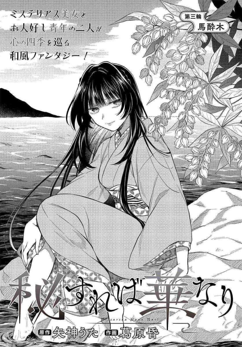 《情匿于心，方现花香》漫画最新章节第3话 马醉木免费下拉式在线观看章节第【1】张图片