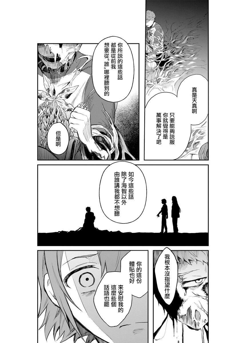 《情匿于心，方现花香》漫画最新章节第3话 马醉木免费下拉式在线观看章节第【30】张图片