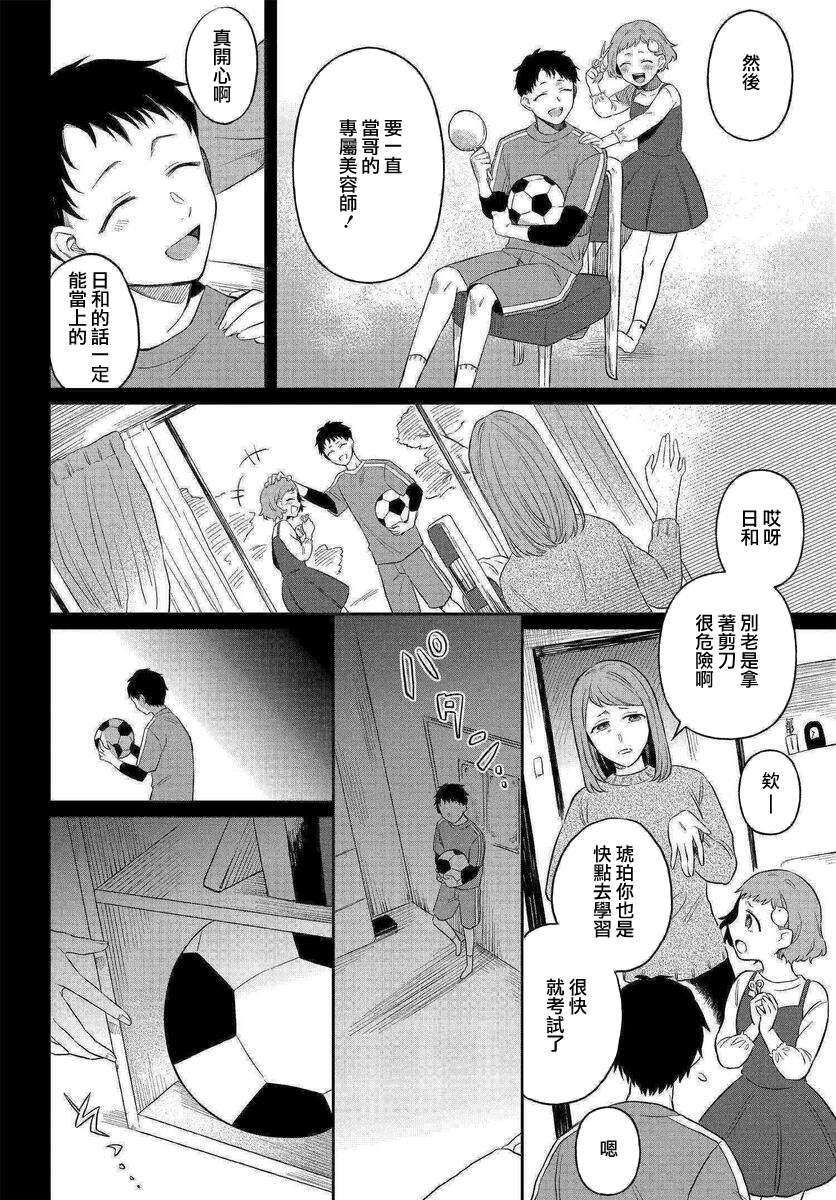 《情匿于心，方现花香》漫画最新章节第2话 彼岸花免费下拉式在线观看章节第【14】张图片