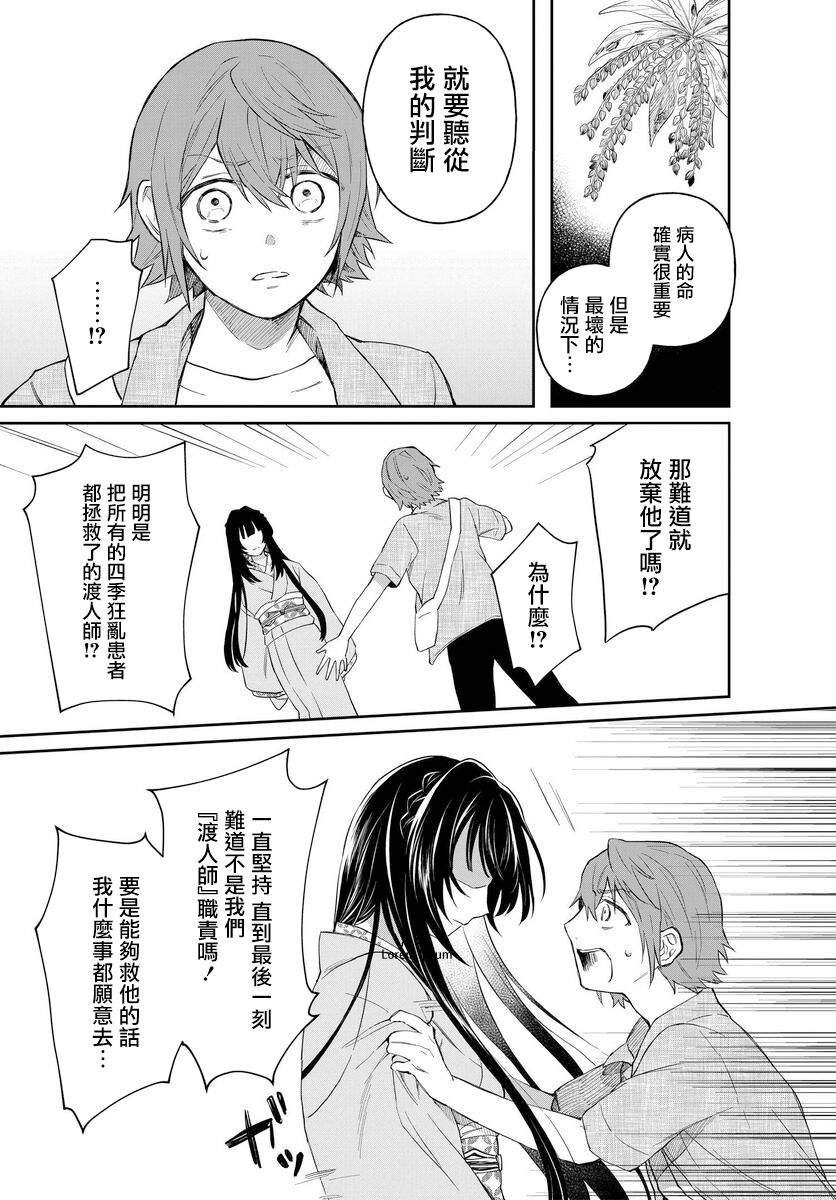 《情匿于心，方现花香》漫画最新章节第3话 马醉木免费下拉式在线观看章节第【13】张图片