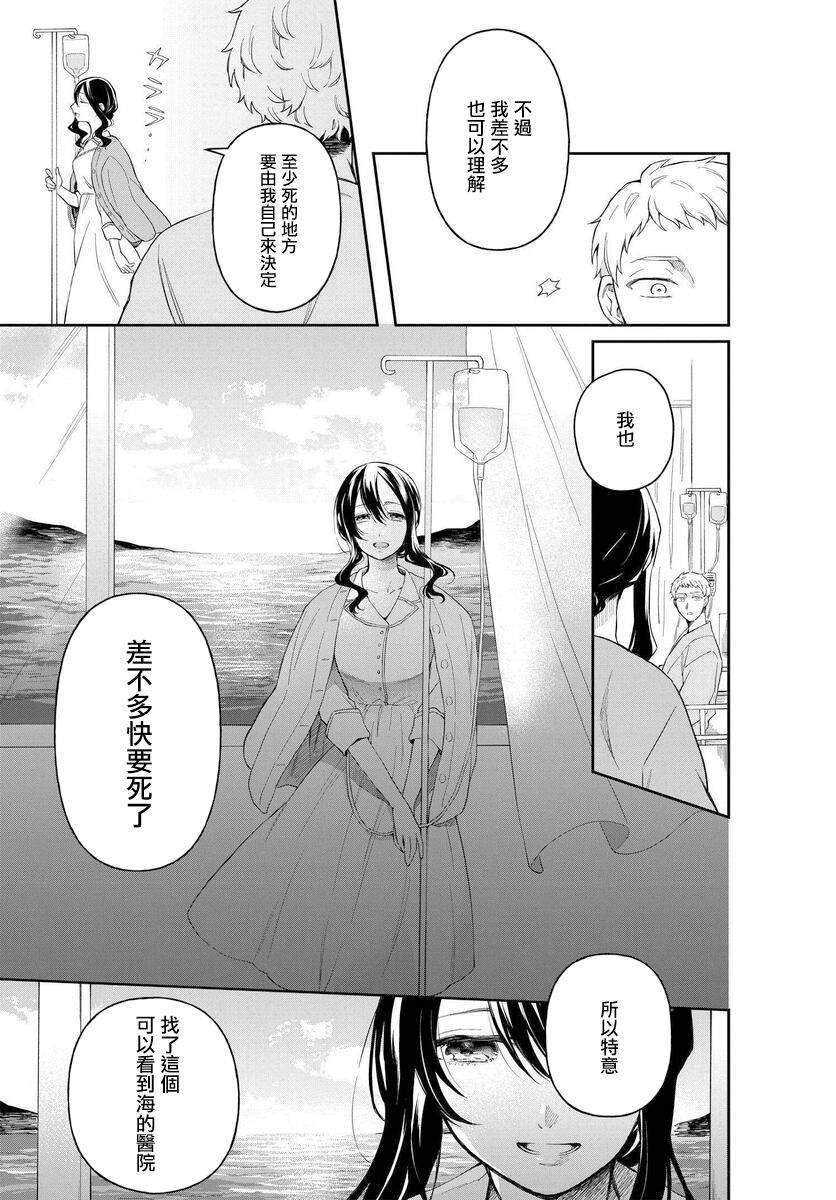 《情匿于心，方现花香》漫画最新章节第3话 马醉木免费下拉式在线观看章节第【5】张图片