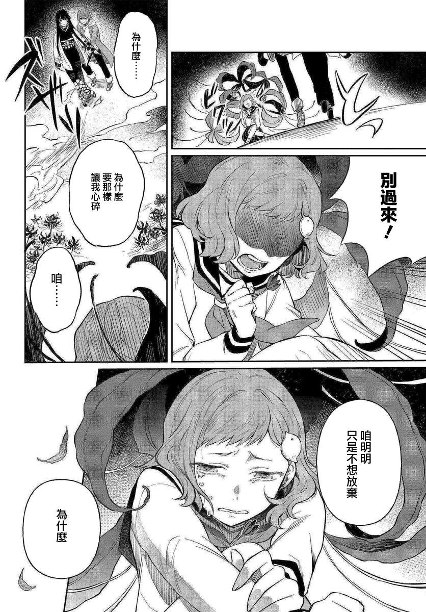 《情匿于心，方现花香》漫画最新章节第2话 彼岸花免费下拉式在线观看章节第【12】张图片