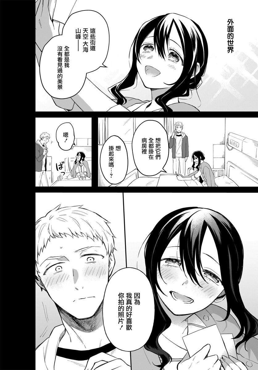《情匿于心，方现花香》漫画最新章节第3话 马醉木免费下拉式在线观看章节第【17】张图片
