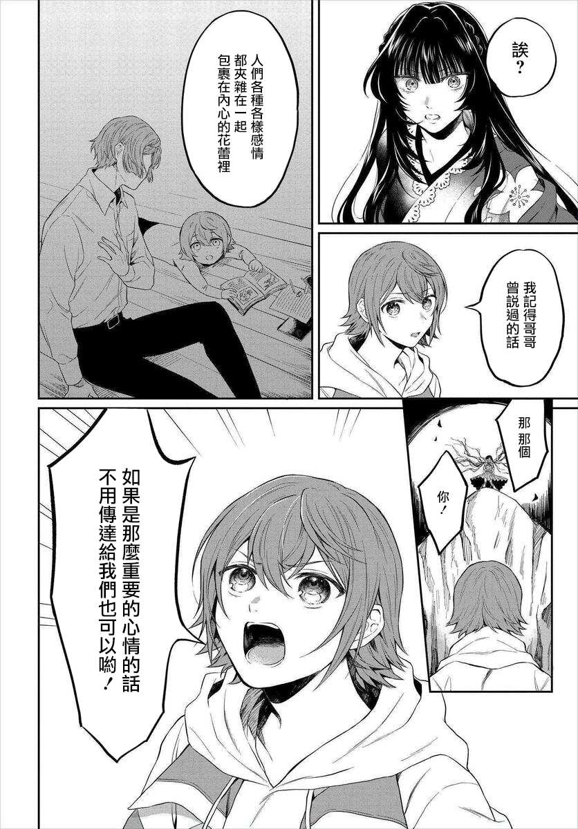 《情匿于心，方现花香》漫画最新章节第1话 风铃草免费下拉式在线观看章节第【27】张图片