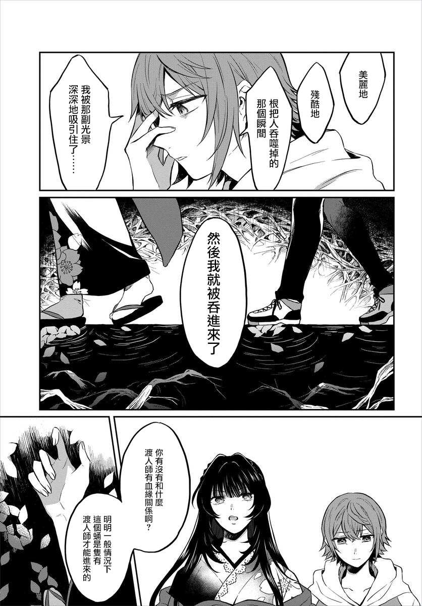 《情匿于心，方现花香》漫画最新章节第1话 风铃草免费下拉式在线观看章节第【17】张图片