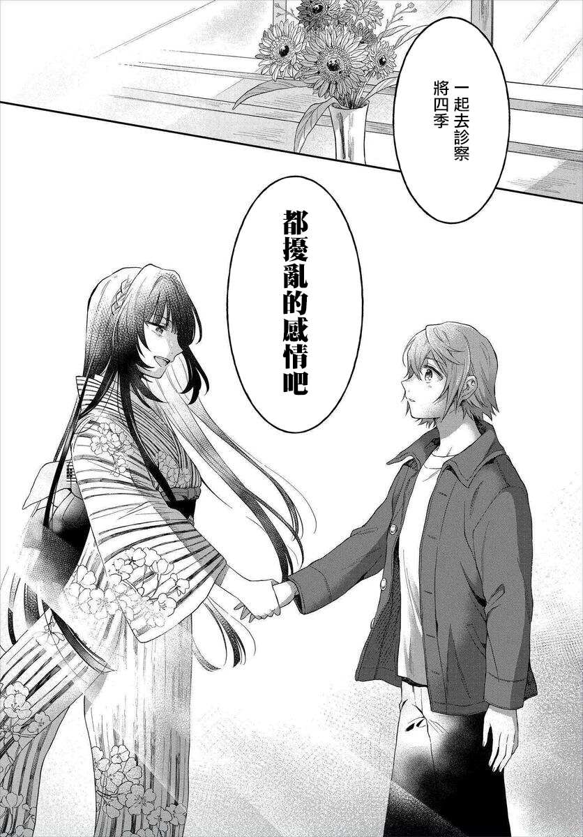 《情匿于心，方现花香》漫画最新章节第1话 风铃草免费下拉式在线观看章节第【52】张图片