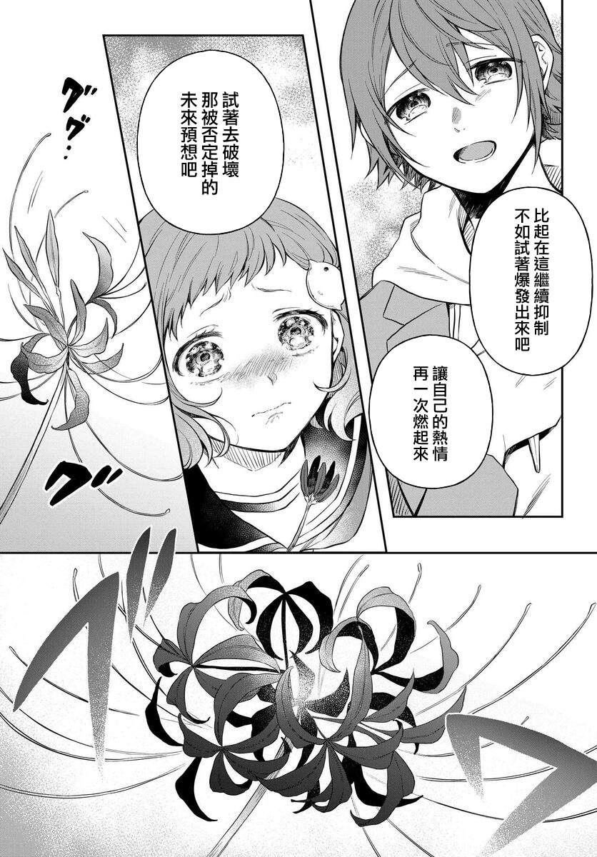 《情匿于心，方现花香》漫画最新章节第2话 彼岸花免费下拉式在线观看章节第【27】张图片