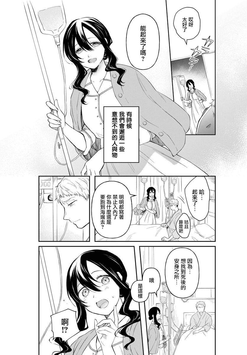 《情匿于心，方现花香》漫画最新章节第3话 马醉木免费下拉式在线观看章节第【2】张图片