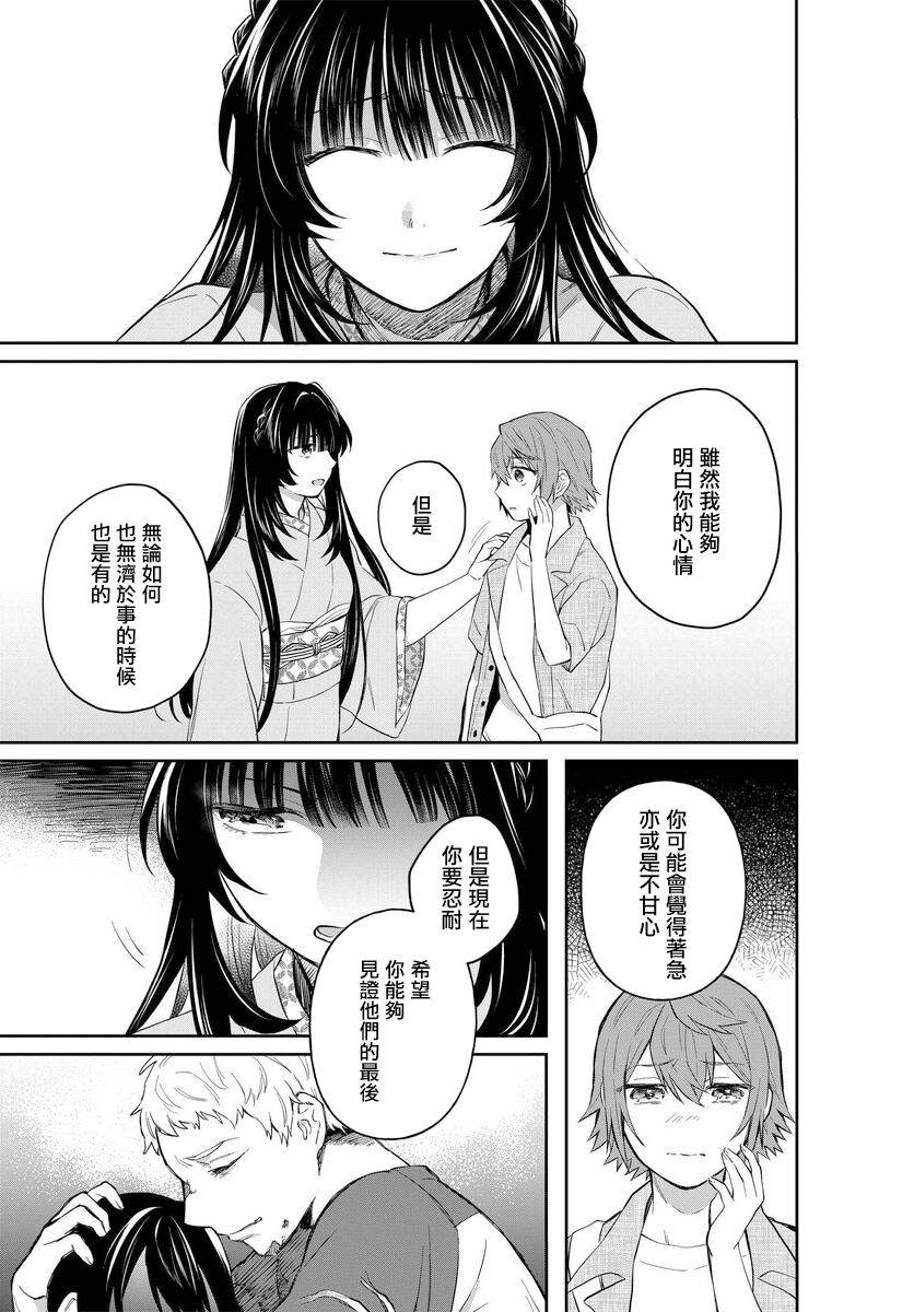 《情匿于心，方现花香》漫画最新章节第3话 马醉木免费下拉式在线观看章节第【14】张图片