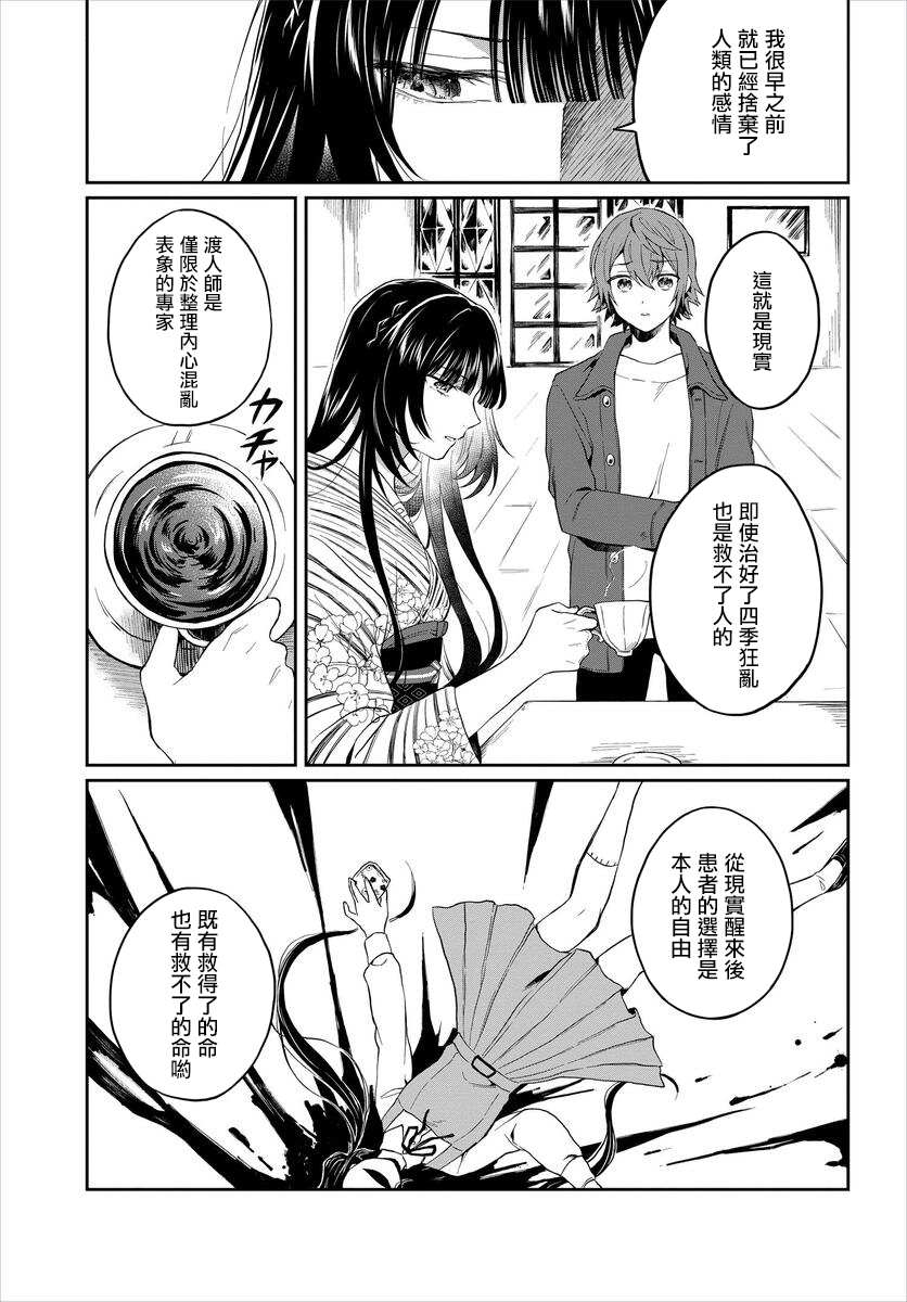 《情匿于心，方现花香》漫画最新章节第1话 风铃草免费下拉式在线观看章节第【47】张图片