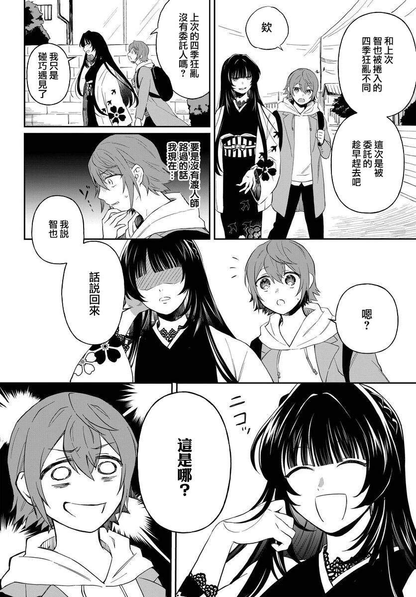 《情匿于心，方现花香》漫画最新章节第2话 彼岸花免费下拉式在线观看章节第【4】张图片