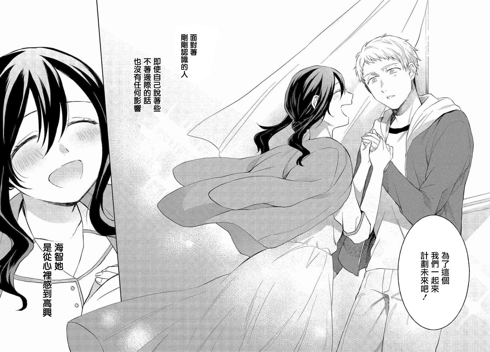 《情匿于心，方现花香》漫画最新章节第3话 马醉木免费下拉式在线观看章节第【19】张图片