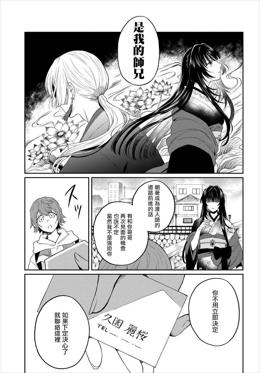 《情匿于心，方现花香》漫画最新章节第1话 风铃草免费下拉式在线观看章节第【37】张图片