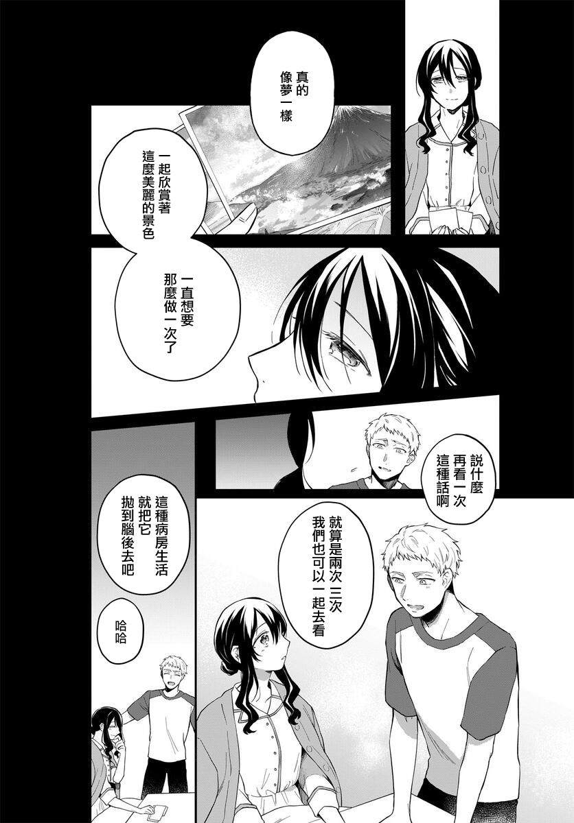 《情匿于心，方现花香》漫画最新章节第3话 马醉木免费下拉式在线观看章节第【22】张图片