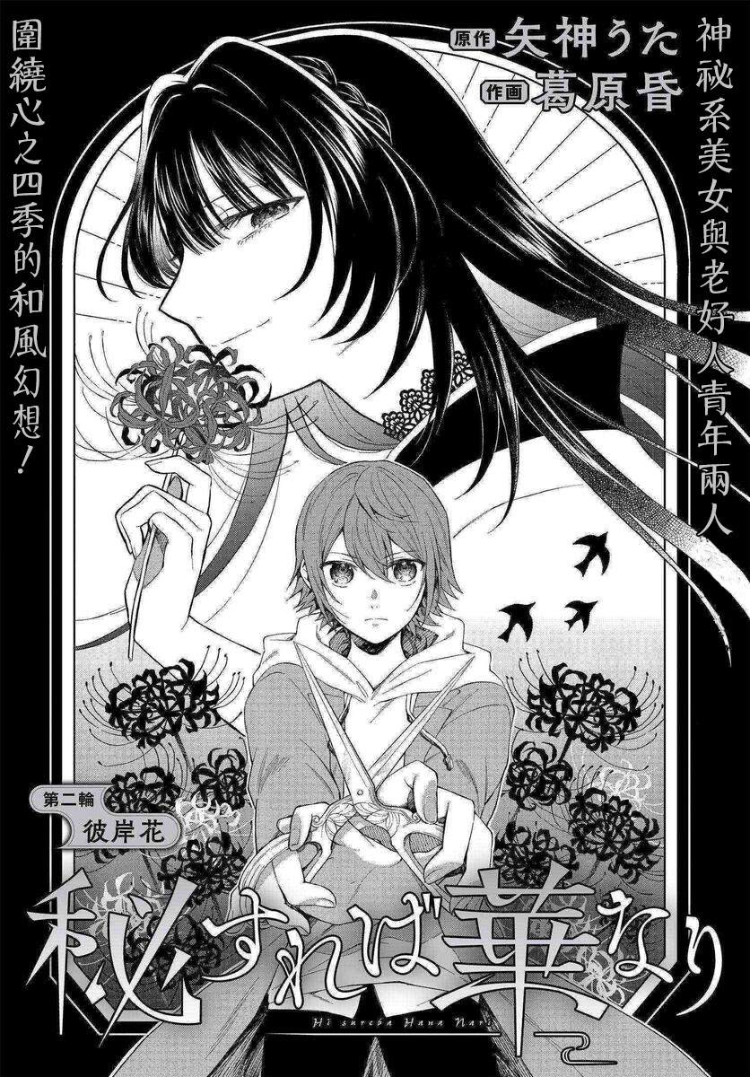 《情匿于心，方现花香》漫画最新章节第2话 彼岸花免费下拉式在线观看章节第【3】张图片