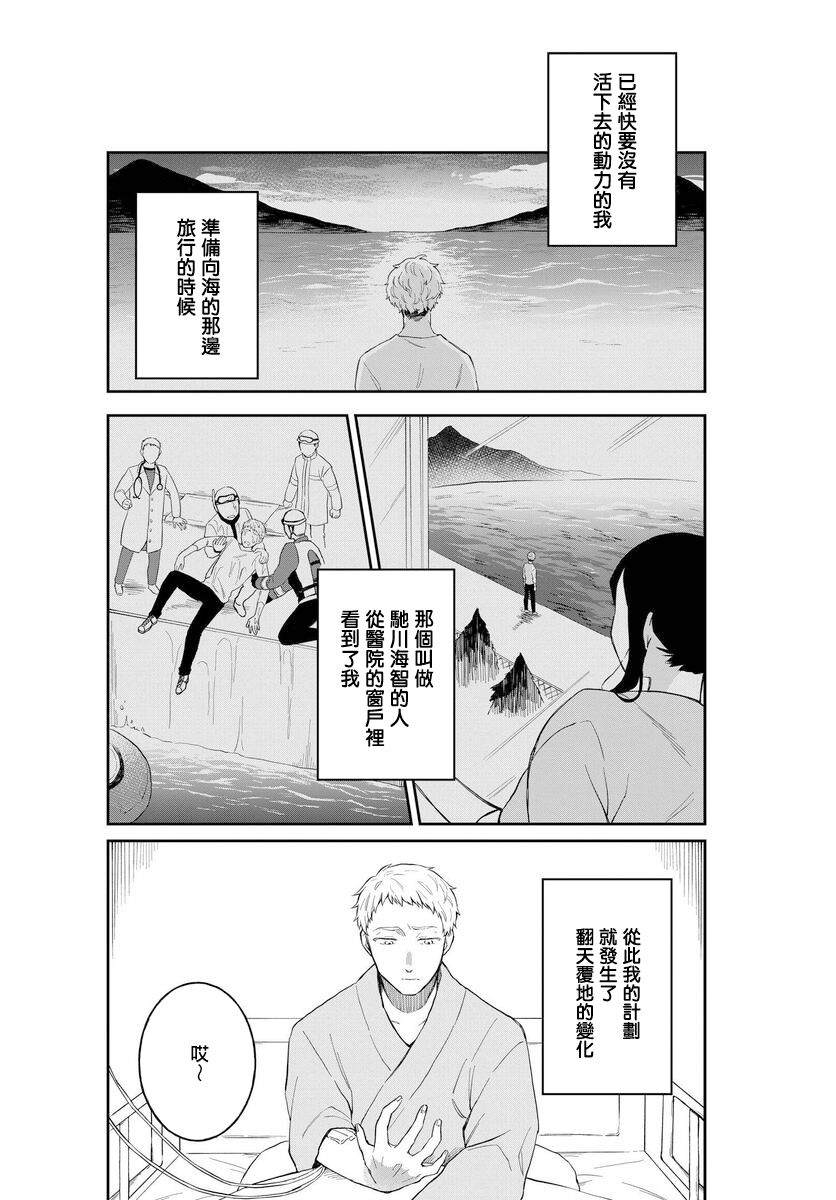 《情匿于心，方现花香》漫画最新章节第3话 马醉木免费下拉式在线观看章节第【4】张图片