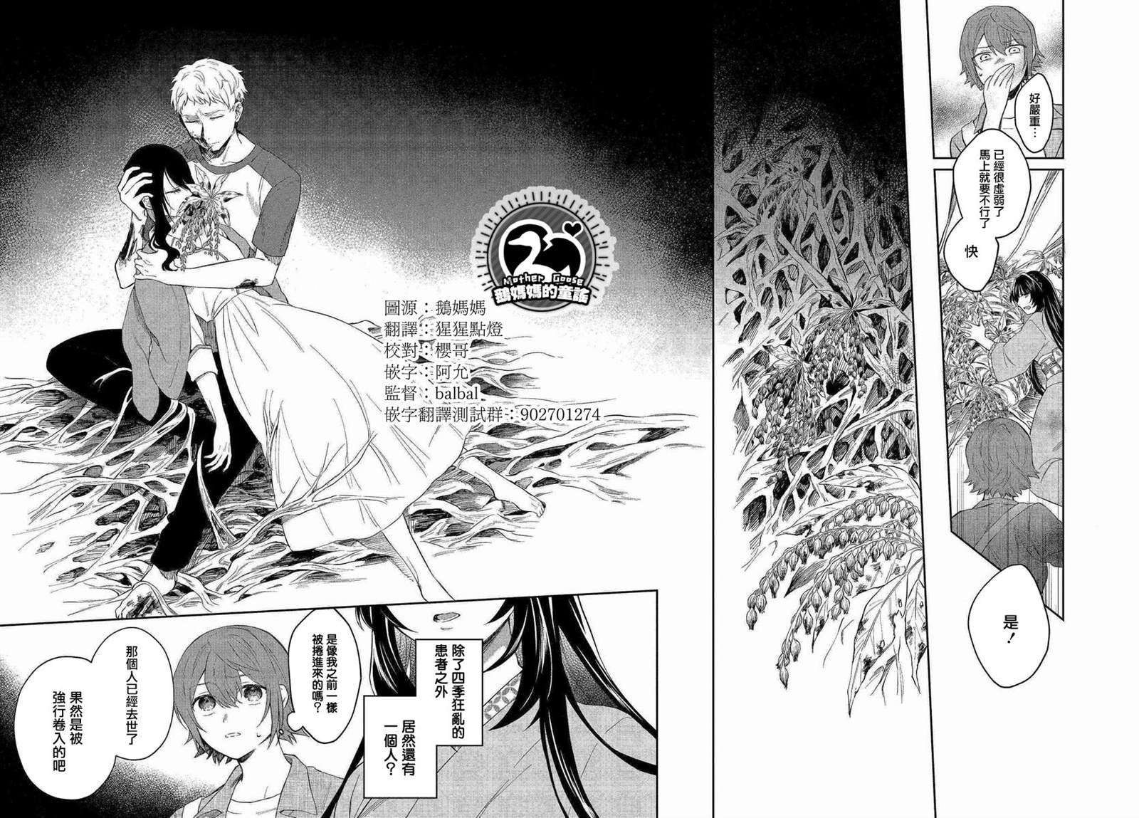 《情匿于心，方现花香》漫画最新章节第3话 马醉木免费下拉式在线观看章节第【10】张图片