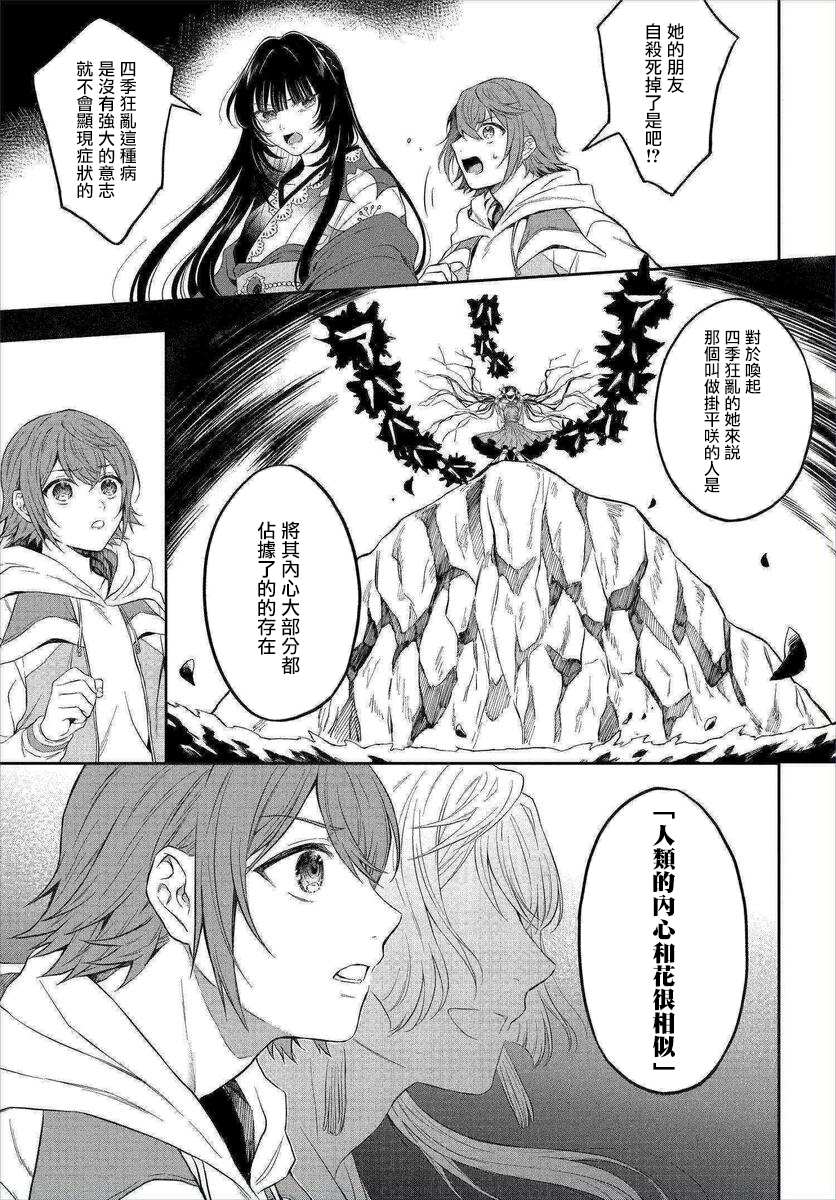 《情匿于心，方现花香》漫画最新章节第1话 风铃草免费下拉式在线观看章节第【26】张图片