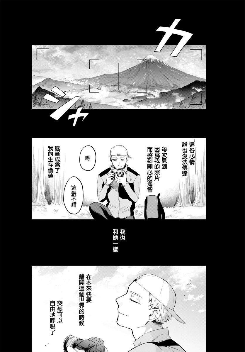 《情匿于心，方现花香》漫画最新章节第3话 马醉木免费下拉式在线观看章节第【20】张图片