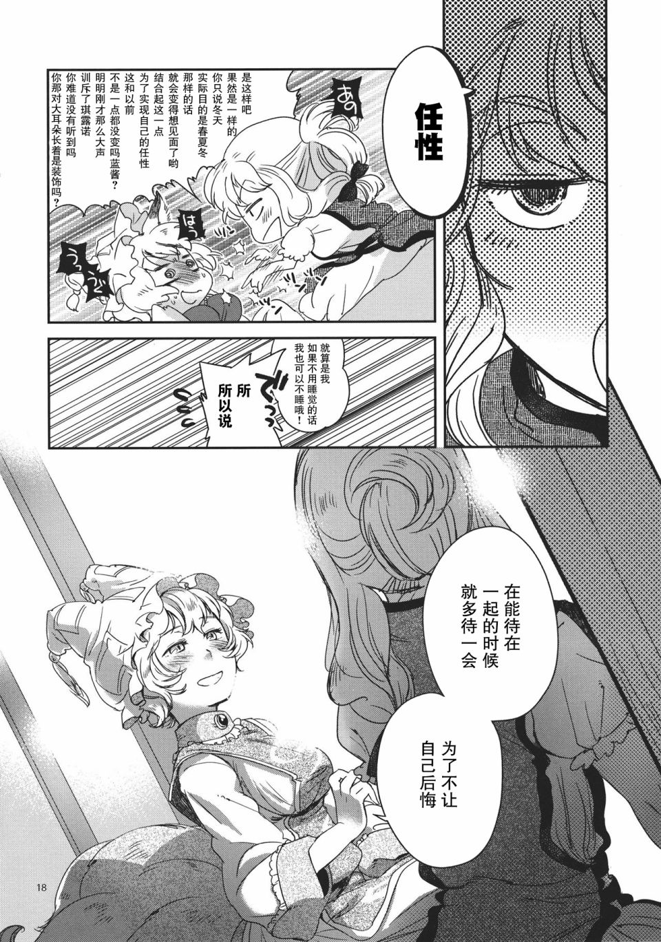 《透明的心～Colorless Sapphire～》漫画最新章节第1话免费下拉式在线观看章节第【18】张图片