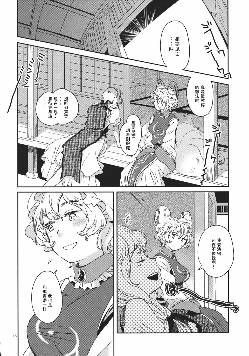 《透明的心～Colorless Sapphire～》漫画最新章节第1话免费下拉式在线观看章节第【16】张图片