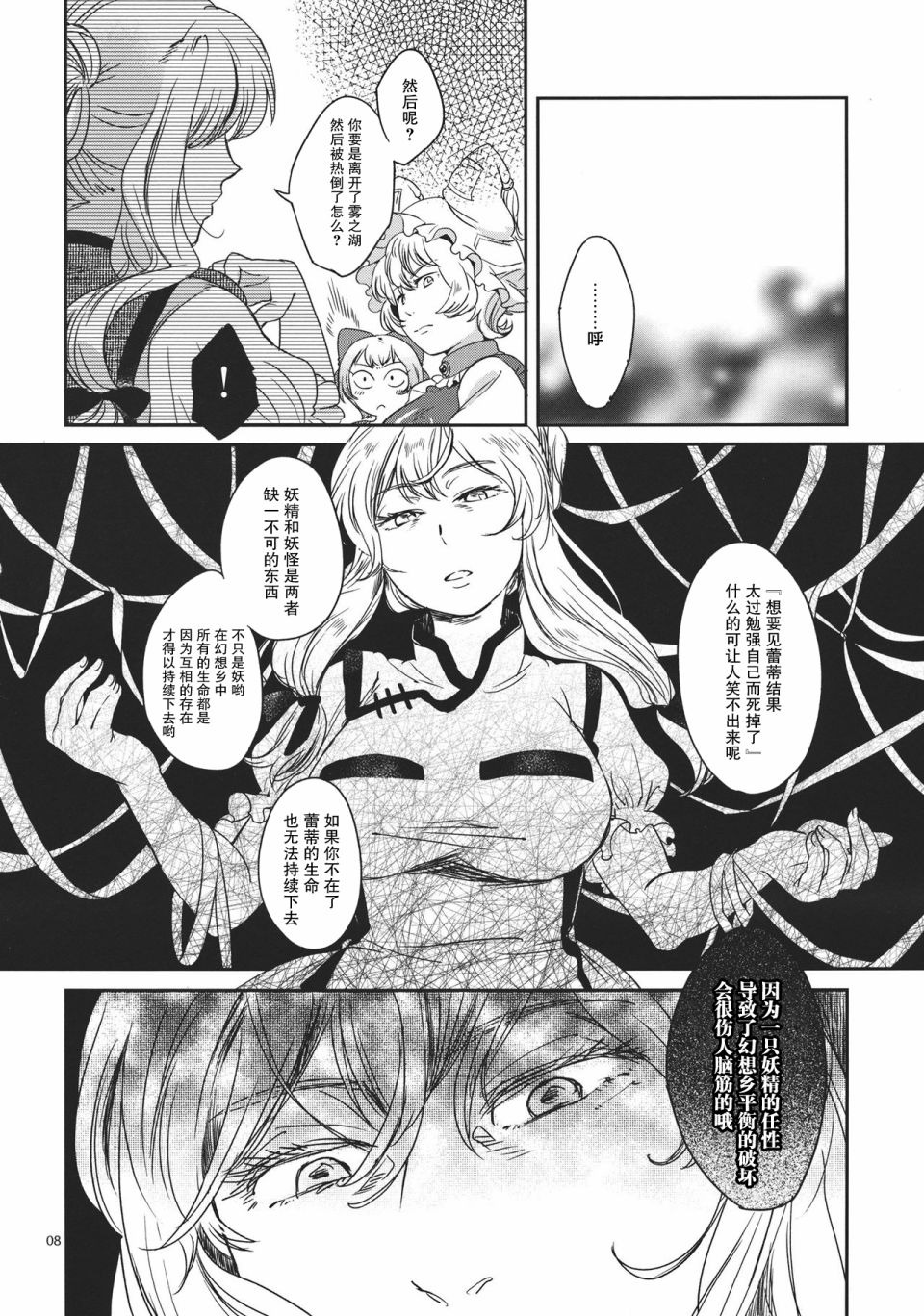 《透明的心～Colorless Sapphire～》漫画最新章节第1话免费下拉式在线观看章节第【8】张图片