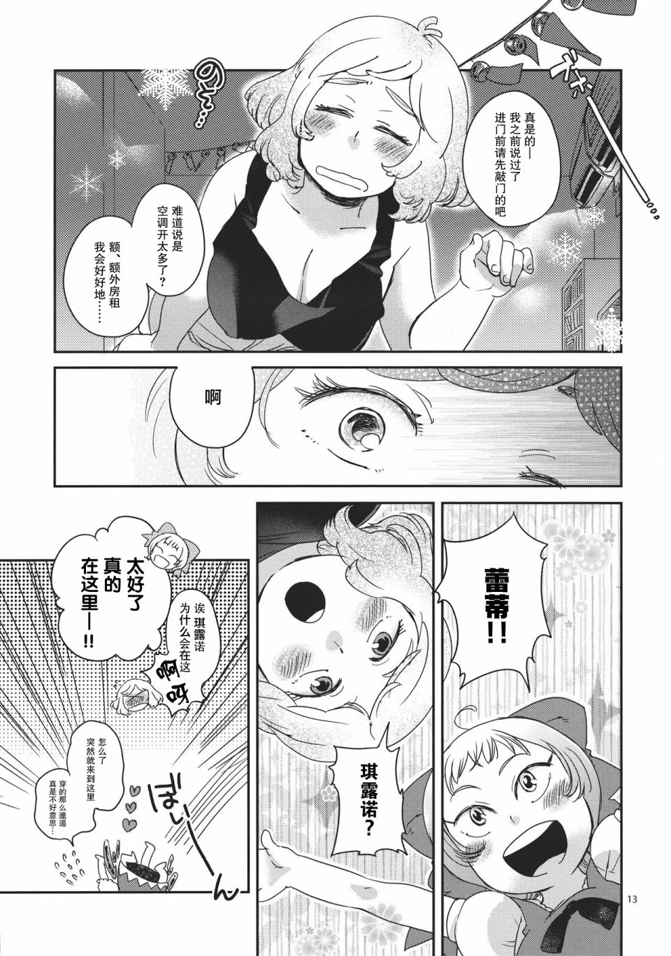 《透明的心～Colorless Sapphire～》漫画最新章节第1话免费下拉式在线观看章节第【13】张图片