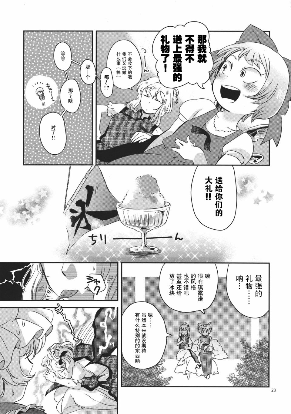 《透明的心～Colorless Sapphire～》漫画最新章节第1话免费下拉式在线观看章节第【23】张图片