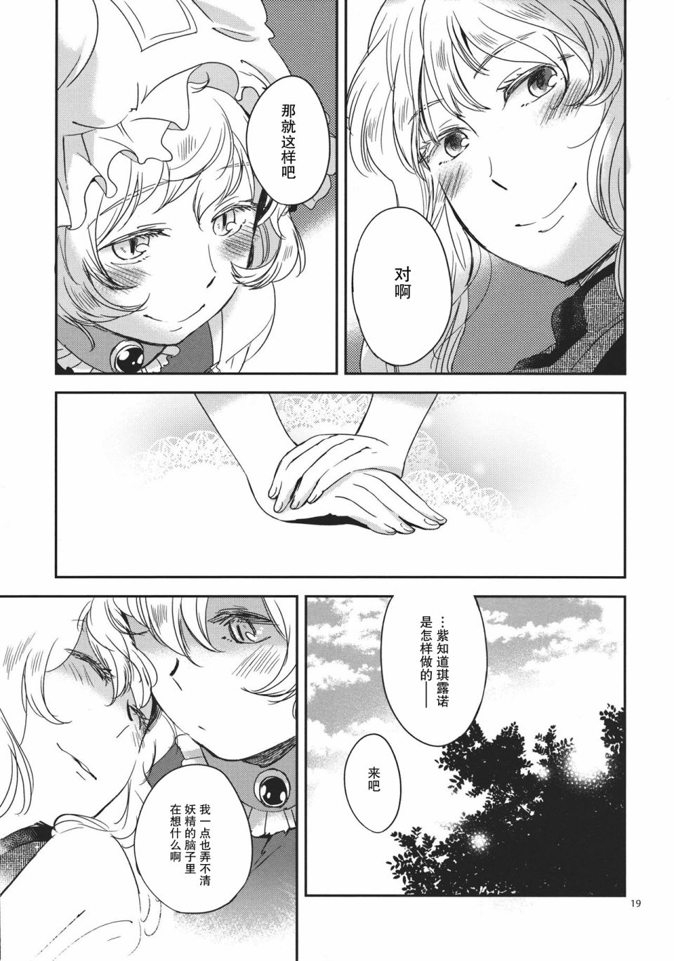 《透明的心～Colorless Sapphire～》漫画最新章节第1话免费下拉式在线观看章节第【19】张图片