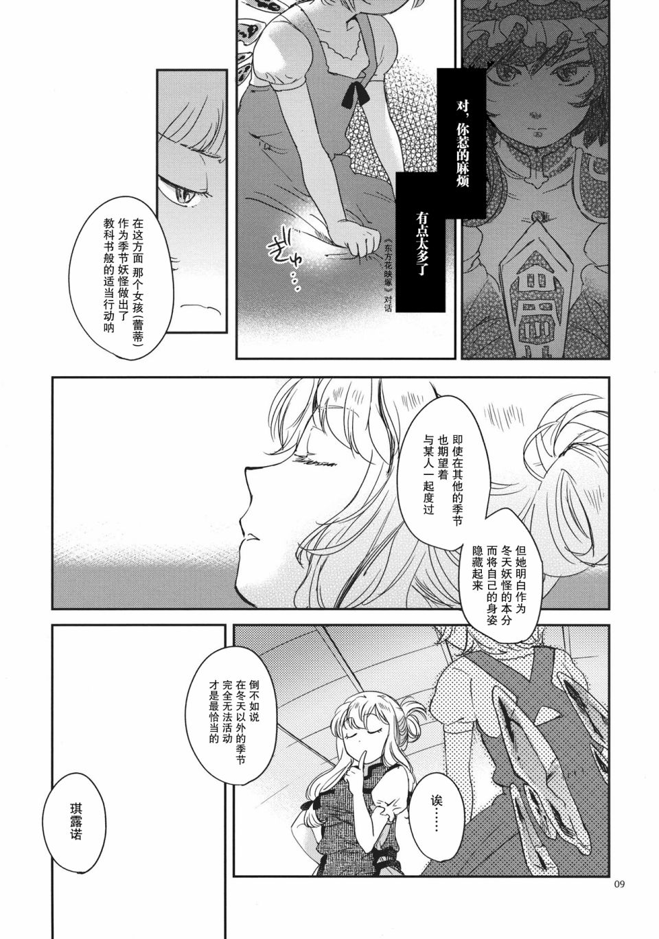 《透明的心～Colorless Sapphire～》漫画最新章节第1话免费下拉式在线观看章节第【9】张图片