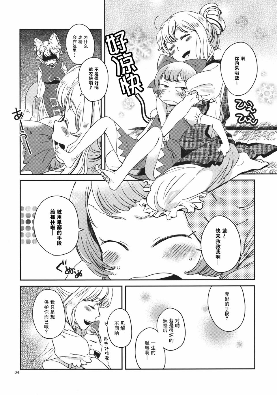 《透明的心～Colorless Sapphire～》漫画最新章节第1话免费下拉式在线观看章节第【4】张图片