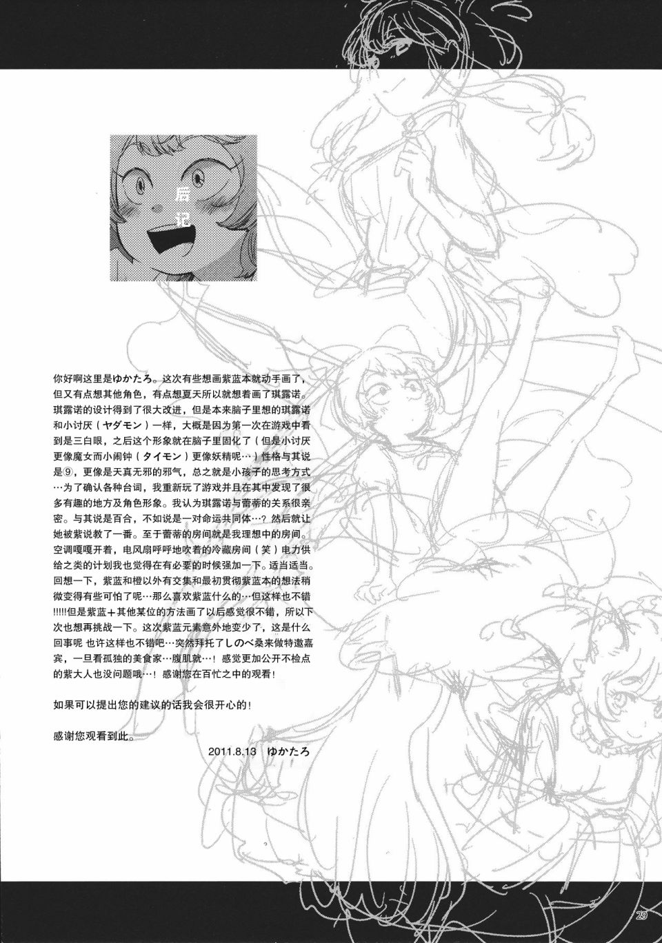 《透明的心～Colorless Sapphire～》漫画最新章节第1话免费下拉式在线观看章节第【29】张图片