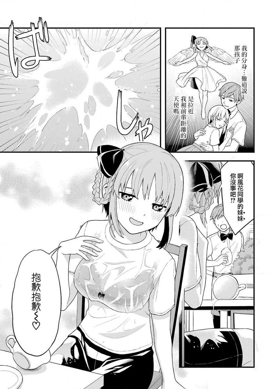 《我的分身出现了》漫画最新章节第1话免费下拉式在线观看章节第【29】张图片