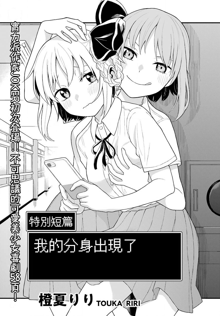 《我的分身出现了》漫画最新章节第1话免费下拉式在线观看章节第【3】张图片