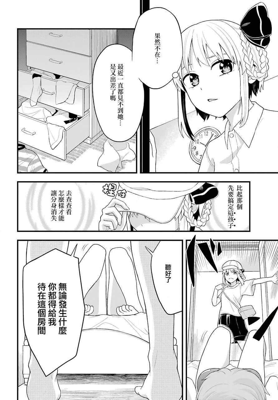 《我的分身出现了》漫画最新章节第1话免费下拉式在线观看章节第【20】张图片