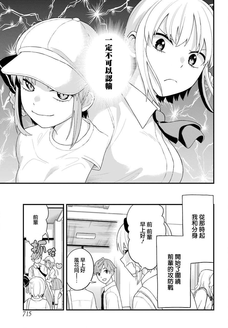 《我的分身出现了》漫画最新章节第1话免费下拉式在线观看章节第【31】张图片