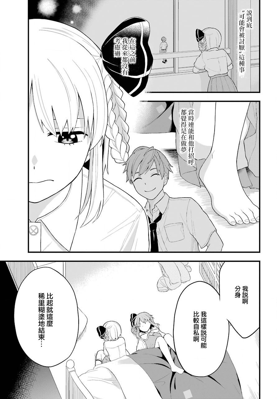 《我的分身出现了》漫画最新章节第1话免费下拉式在线观看章节第【37】张图片