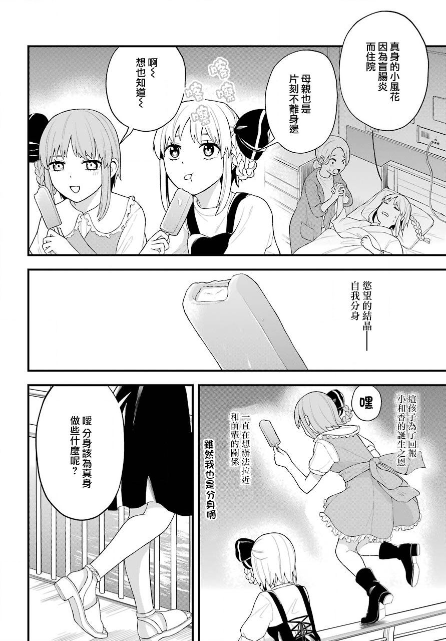 《我的分身出现了》漫画最新章节第1话免费下拉式在线观看章节第【50】张图片