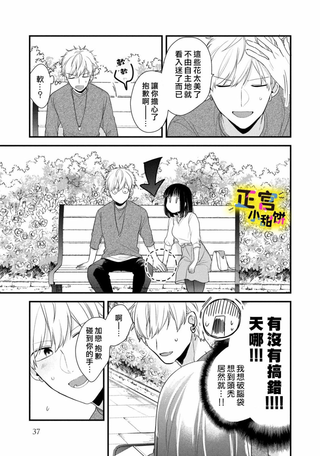 《溺爱狼不敢吃纯情兔》漫画最新章节第2话免费下拉式在线观看章节第【13】张图片