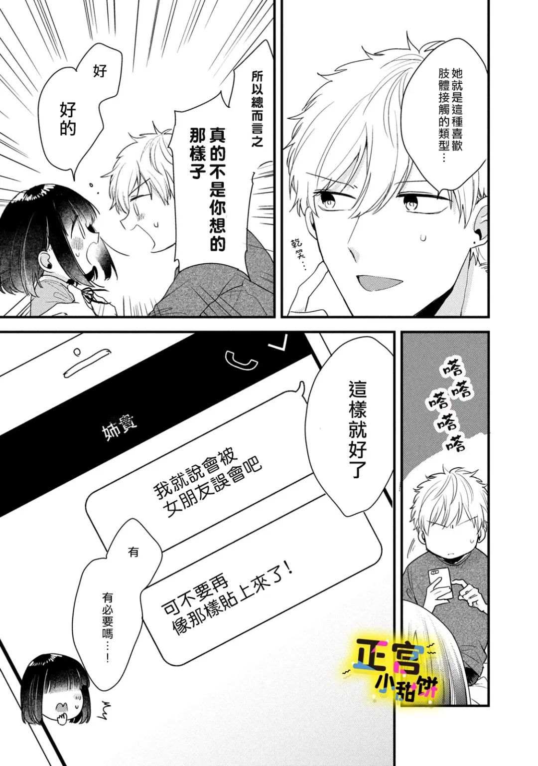 《溺爱狼不敢吃纯情兔》漫画最新章节第13话免费下拉式在线观看章节第【11】张图片