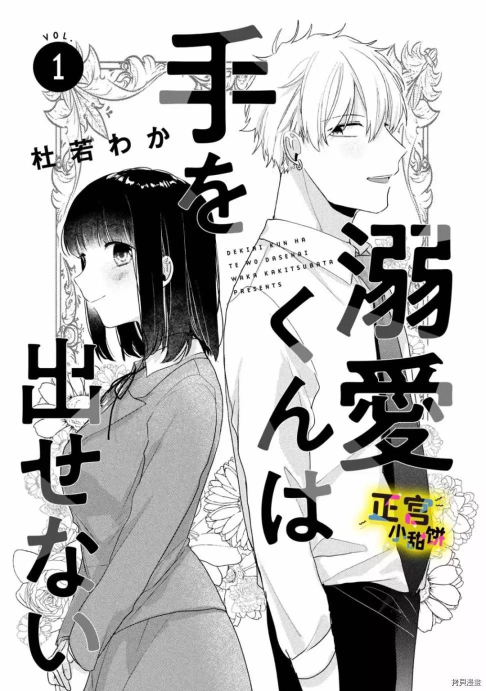 《溺爱狼不敢吃纯情兔》漫画最新章节第1话免费下拉式在线观看章节第【2】张图片