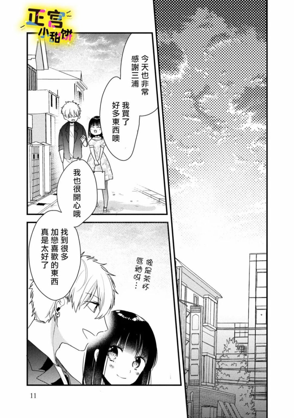 《溺爱狼不敢吃纯情兔》漫画最新章节第8话免费下拉式在线观看章节第【7】张图片