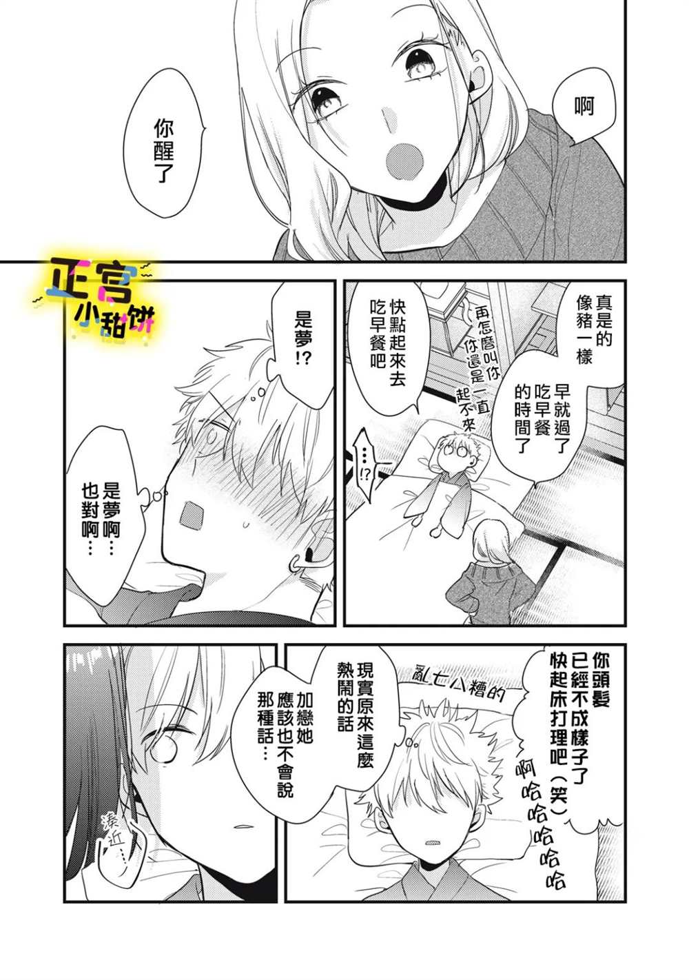 《溺爱狼不敢吃纯情兔》漫画最新章节第21话免费下拉式在线观看章节第【22】张图片