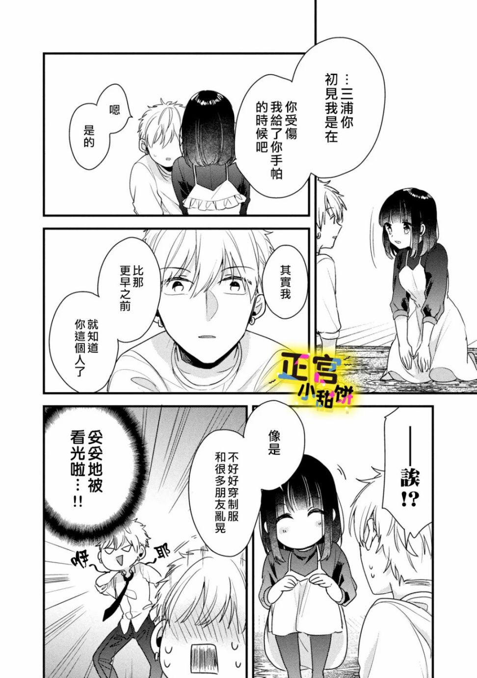 《溺爱狼不敢吃纯情兔》漫画最新章节第11话免费下拉式在线观看章节第【12】张图片