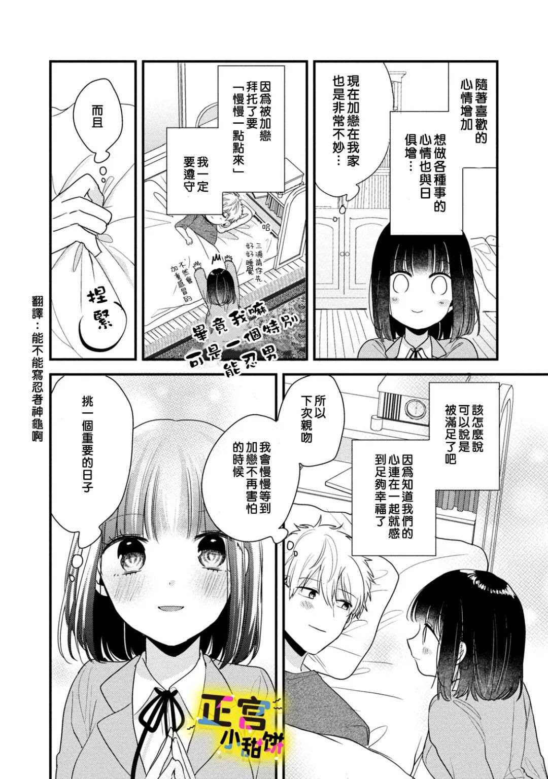 《溺爱狼不敢吃纯情兔》漫画最新章节第13话免费下拉式在线观看章节第【14】张图片