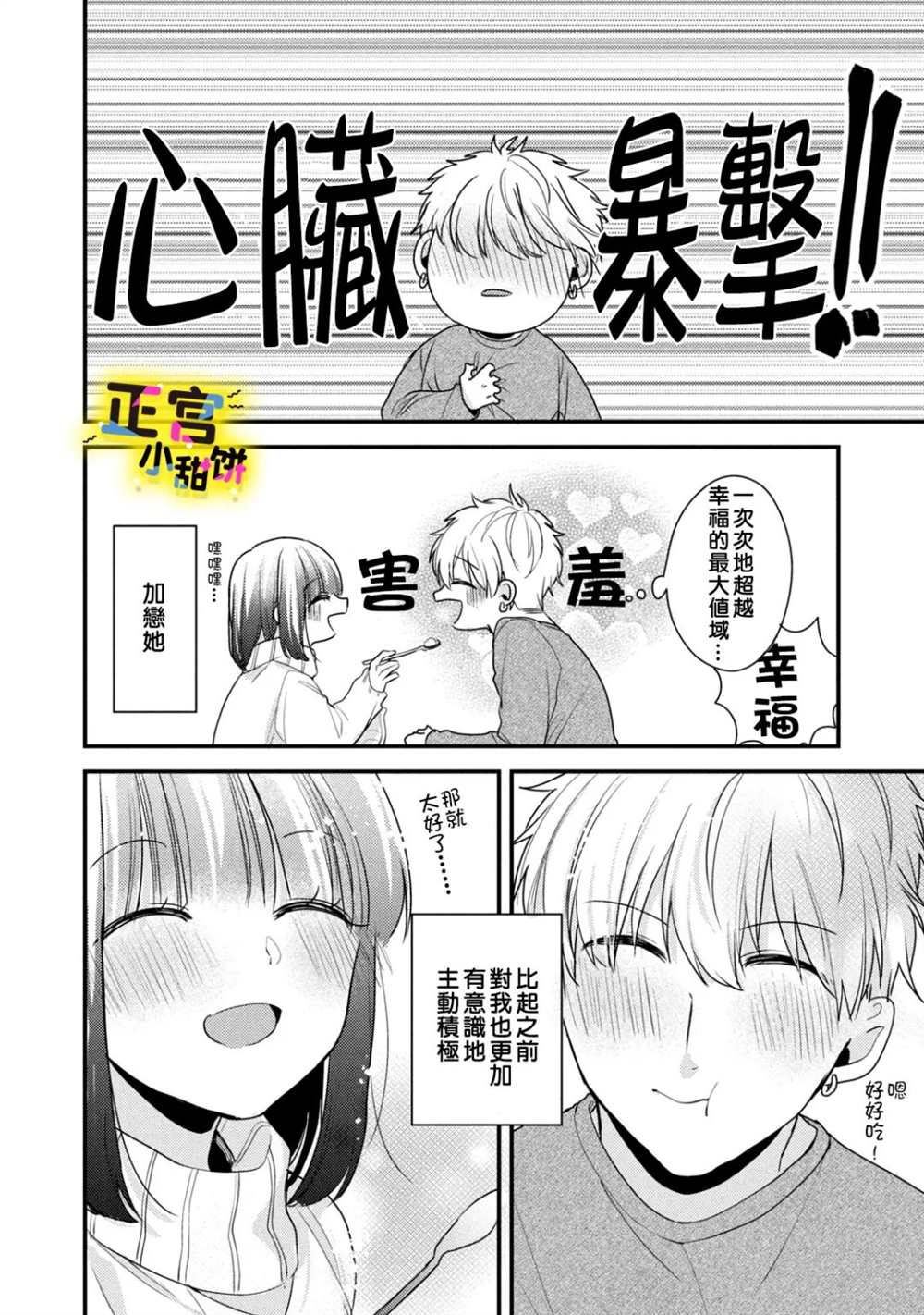 《溺爱狼不敢吃纯情兔》漫画最新章节第21话免费下拉式在线观看章节第【8】张图片