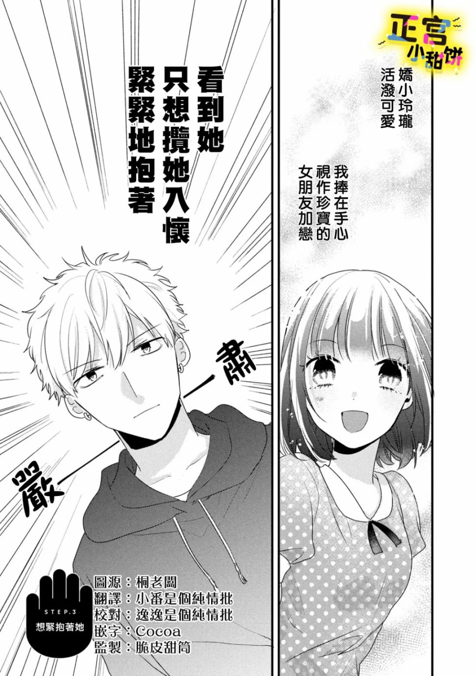 《溺爱狼不敢吃纯情兔》漫画最新章节第3话免费下拉式在线观看章节第【1】张图片